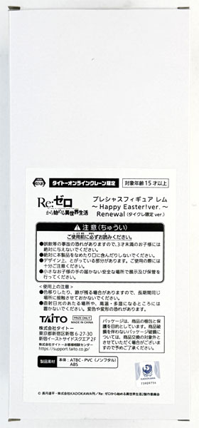 Re:ZERO -Starting Life in Another World- Precious Figure Rem -Happy Easter! ver.- Renewal (TaiCrane Exclusive ver.) (Game-prize)