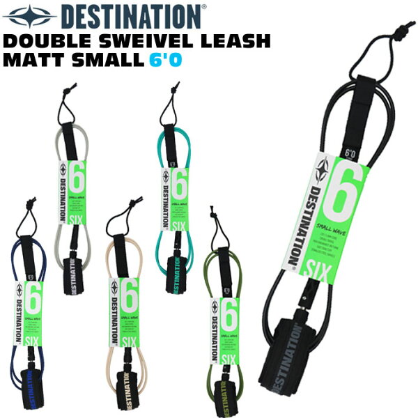 Leash DESTINATION 5.5mm 6'0" Double Swivel — матовый малый для коротких досок, двойной поворотный ремень DESTINATION