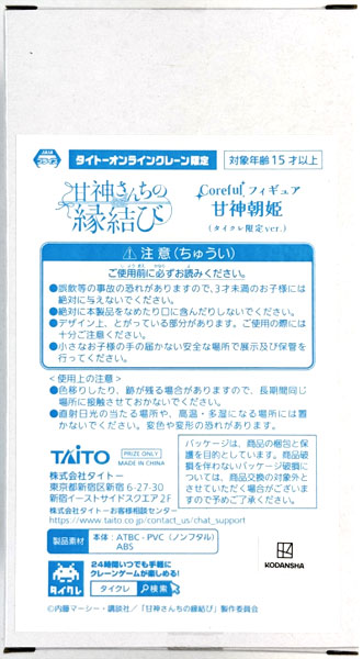 Tying the Knot with an Amagami Sister Coreful Figure Asahi Amagami (TaiCrane Exclusive ver.) (Game-prize)