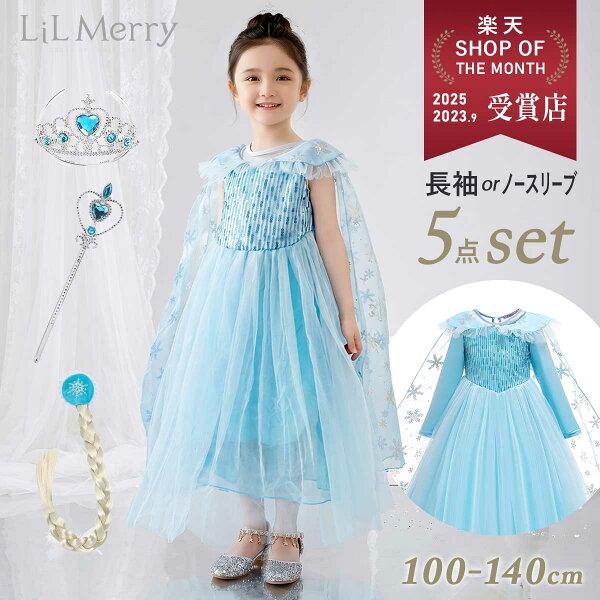 Детский костюм Elsa Dress — платье для девочки с длинными/короткими рукавами, праздничное, костюм для выступлений, карнавальный, размеры 100/110/120/130 — "Снегурочка" LiL Merry