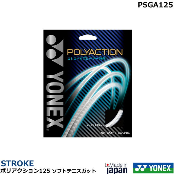Yonex Soft Tennis Grommet Polyaction 125 PSGA125 (STROKE) — PolyAction 125 (продукт только NecoPos доставка возможна)
