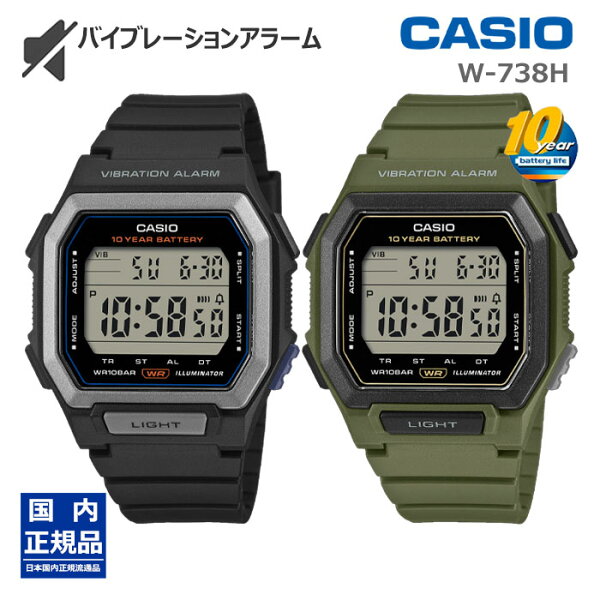 Casio W‑738H цифровые часы с беззвучным будильником, вибрацией, водозащитой, срок службы батареи 10 лет