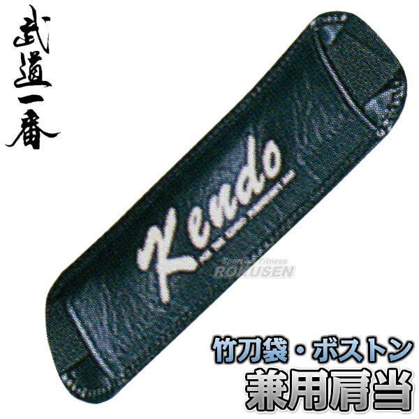 Кендо‑сумка для экипировки Shoulder Atami P1130 — мешок для бамбуковых мечей и бостон, кендо сумка большая
