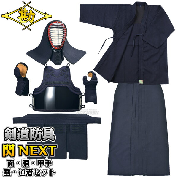 Matsukan — полный комплект броня Kendo (Kendo Kendō), модель 8405NX/3HNXN/4HNX — комплект для кендо, деталь на заказ