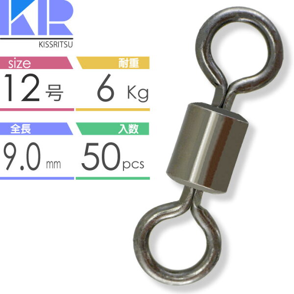 KISSRITSU — вертлюг Sarhan №12, 9 мм, 6 кг, устойчивый, 50 шт., рыболовные снасти, вертикальные снасти Rk821