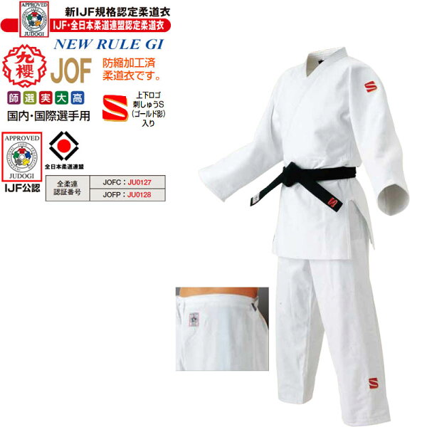 [Соответствует новым стандартам IJF/все федерации дзюдо] Кузакура (Kuzakura) — дзюдо‑ги Gi JOF, двуслойное кимоно для спарринга