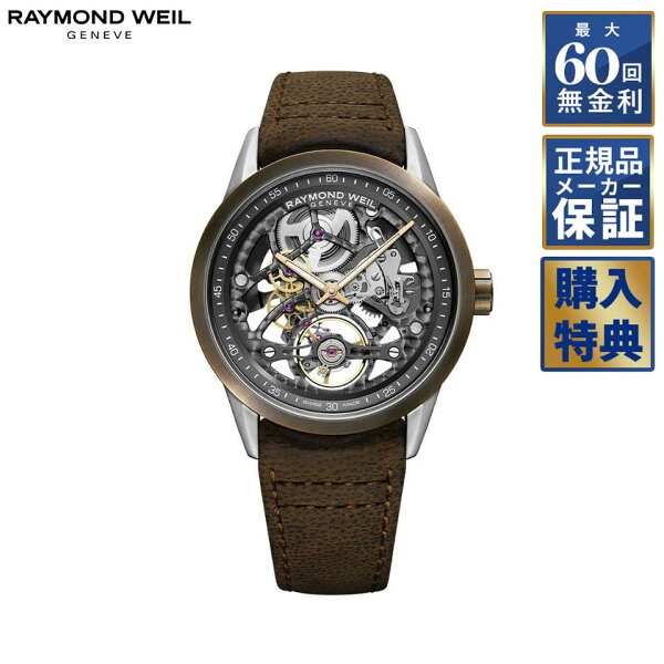 [Выбор подарка] RAYMOND WEIL Freelancer автоматические часы 2785-SBC-60000 — 60 месяцев беспроцентной рассрочки
