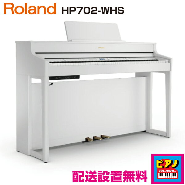 Roland цифровое пианино HP702‑WHS белое с регулируемой стойкой и аксессуарами, с наушниками