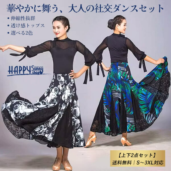 Социальный танец Dress — редизайн, верх‑низ сет, модная стандартная танцевальная одежда, танго/вольт/тренировочный комплект, большие цветочные узоры, размеры S‑3XL, удобный для движений костюм