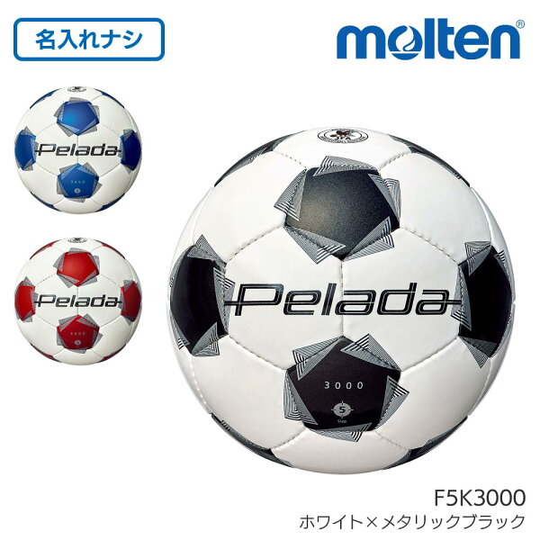 Волан Molten Pelé 3000 «Мяч» 5‑го размера F5K3000