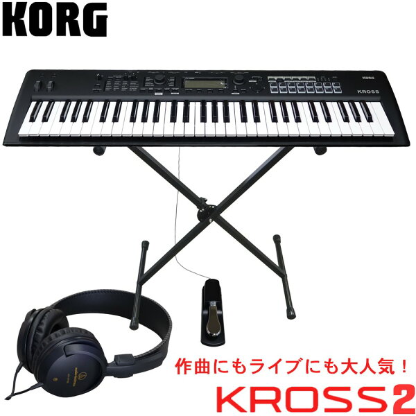 KORG KROSS2-61MB — электронный синтезатор для начинающих (с X-образной подставкой/педалями/наушниками)