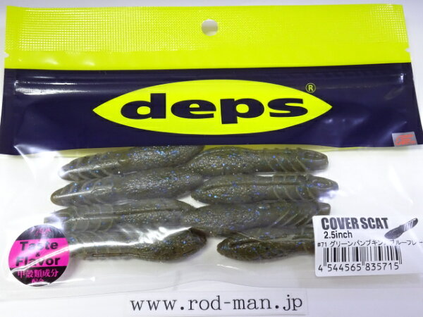 Deps Cabbage Catcher 2.5 inch #71 Green Pumpkin/Blue Flake (эко-сертифицированный товар) — приманка