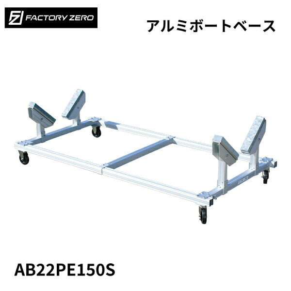 FACTORY ZERO альминевый вёдерный блок AB22PE150S SUS150 — кастер 150φ со стоппером, фасктори-зеро
